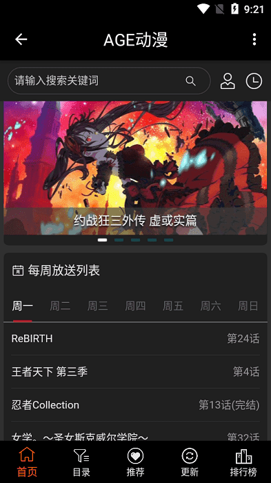 age动漫正版官网追番日程