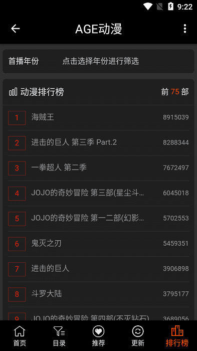 age动漫正版官网人气排行